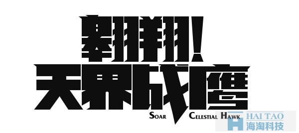 網(wǎng)頁設(shè)計中字體的陰陽收縮法故事