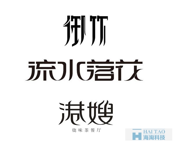 網(wǎng)頁設(shè)計中字體的陰陽收縮法故事
