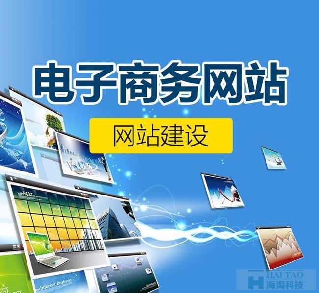 電子商務網站制作流程
