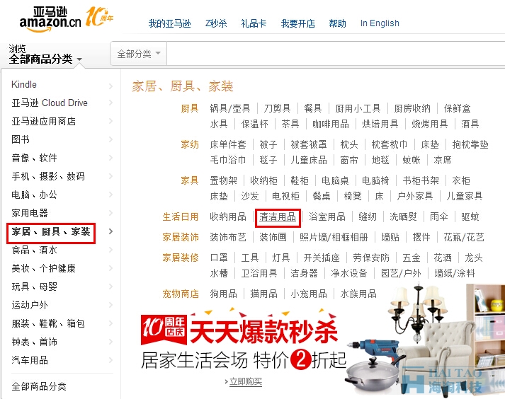 電商網站導航設計