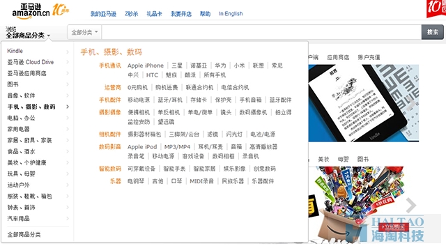 電商網站導航設計