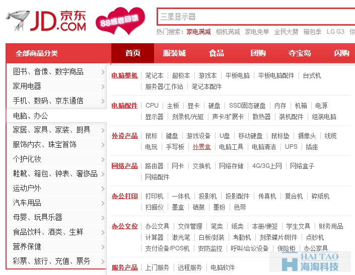 電商網站導航設計