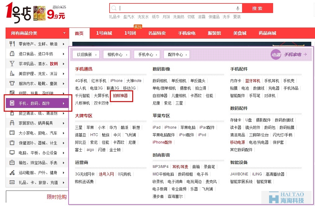 電商網站導航設計