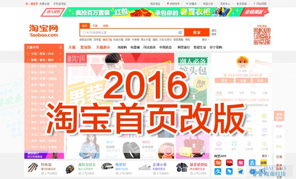 2017年設計趨勢看淘寶頁面進化史