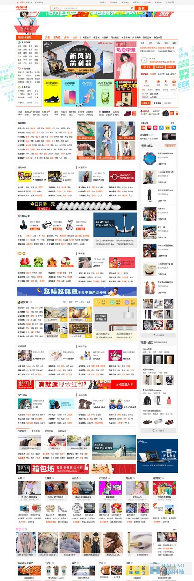 2017年設計趨勢看淘寶頁面進化史