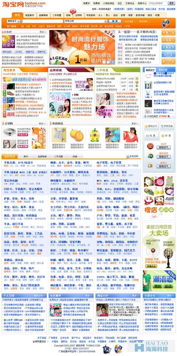 2017年設計趨勢看淘寶頁面進化史