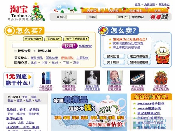 2017年設計趨勢看淘寶頁面進化史