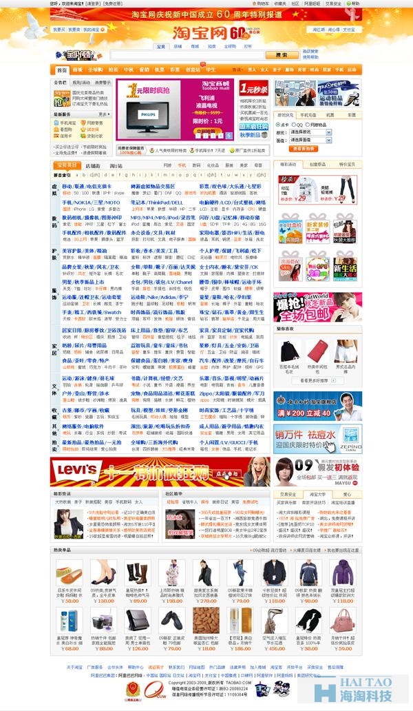 2017年設計趨勢看淘寶頁面進化史