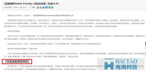 《百度搜索Mobile Friendly(移動友好度)標準V1.0》
