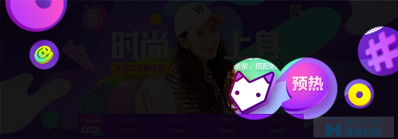 值得一看的淘寶雙12親親節(jié)活動(dòng)視覺設(shè)計(jì)分析