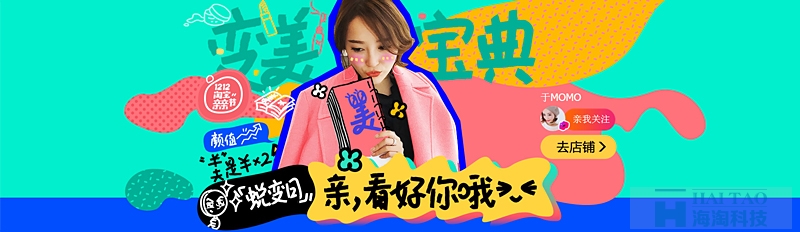 值得一看的淘寶雙12親親節(jié)活動(dòng)視覺設(shè)計(jì)分析