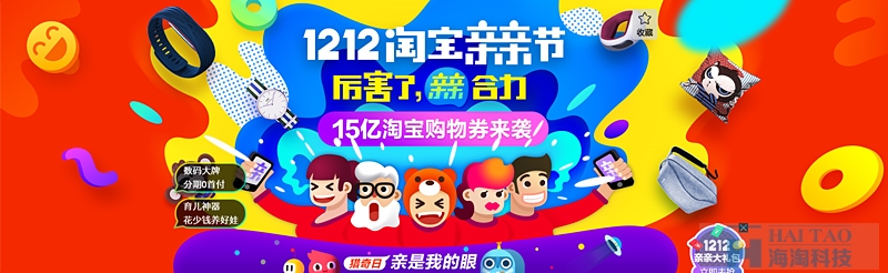 值得一看的淘寶雙12親親節(jié)活動(dòng)視覺設(shè)計(jì)分析