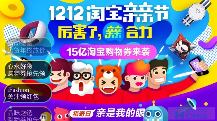 值得一看的淘寶雙12親親節(jié)活動(dòng)視覺設(shè)計(jì)分析