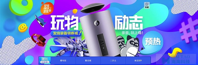 值得一看的淘寶雙12親親節(jié)活動(dòng)視覺設(shè)計(jì)分析