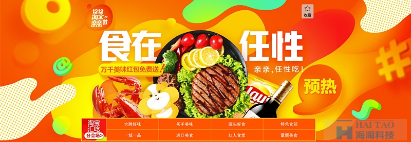 值得一看的淘寶雙12親親節(jié)活動(dòng)視覺設(shè)計(jì)分析