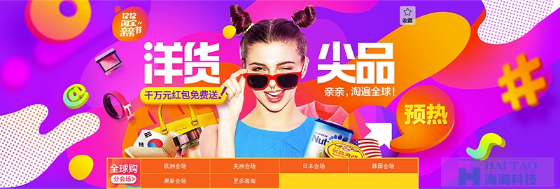 值得一看的淘寶雙12親親節(jié)活動(dòng)視覺設(shè)計(jì)分析