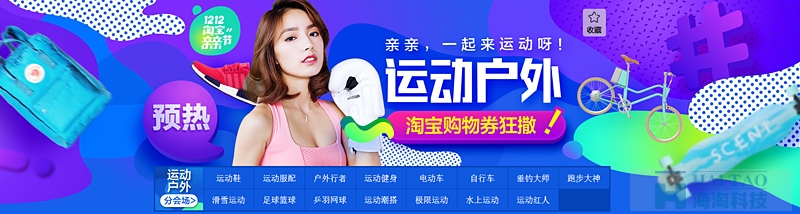 值得一看的淘寶雙12親親節(jié)活動(dòng)視覺設(shè)計(jì)分析