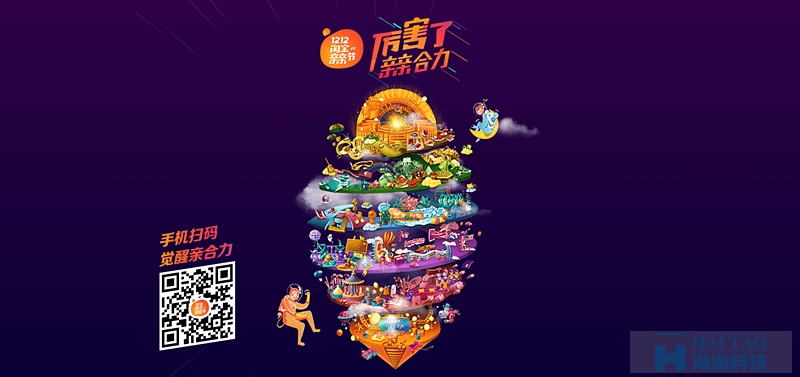 值得一看的淘寶雙12親親節(jié)活動(dòng)視覺設(shè)計(jì)分析