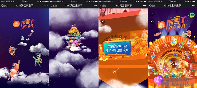 值得一看的淘寶雙12親親節(jié)活動(dòng)視覺設(shè)計(jì)分析