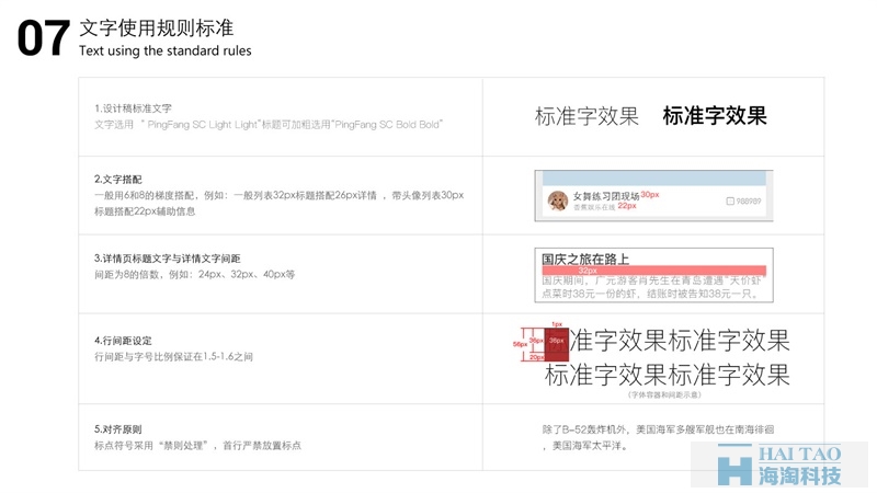 字體使用規則標準