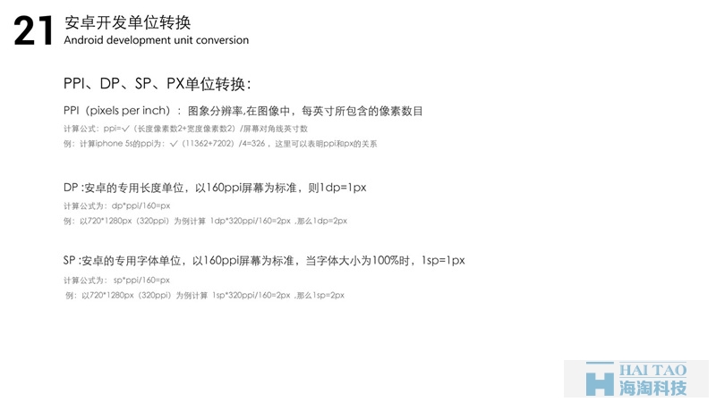 安卓開發單位轉換1