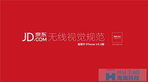 京東移動端視覺設計規范
