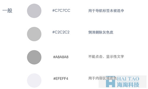 Formtalk標準色-Formtalk移動視覺設計規范