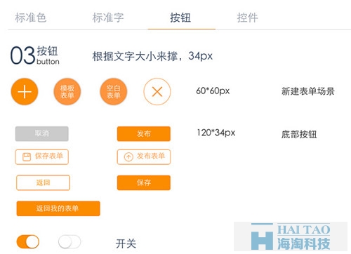 Formtalk按鈕-Formtalk移動視覺設計規范