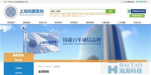 醫療網站建設方案書（二）