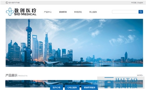 醫療網站建設方案書（二）