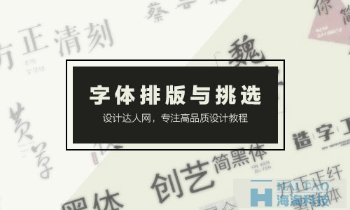 【網(wǎng)頁Banner設(shè)計】中文字體如何挑選和排版