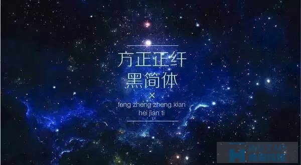 【網(wǎng)頁Banner設(shè)計】中文字體如何挑選和排版