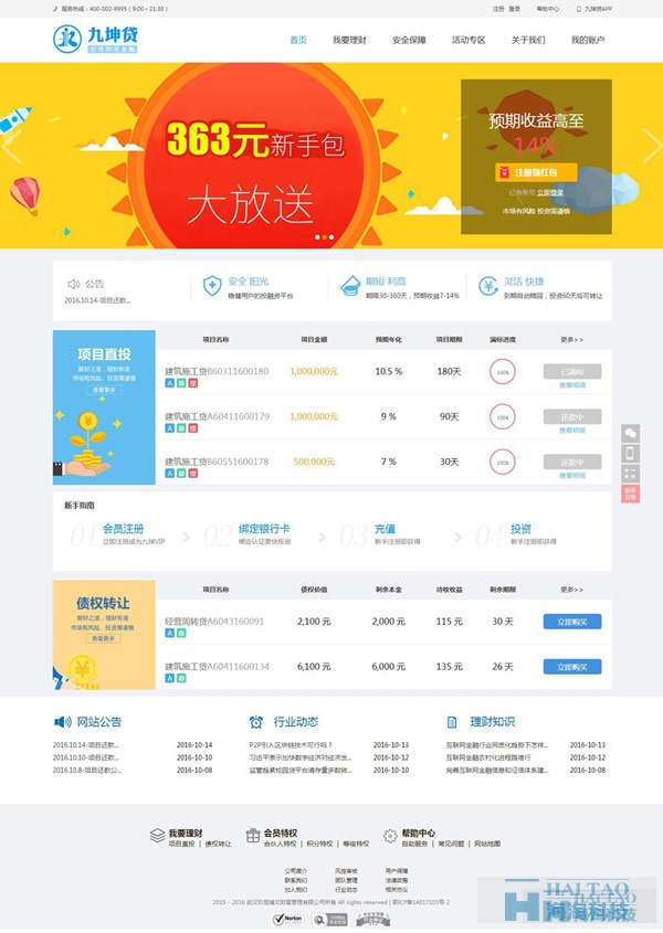 42個金融網站設計案例欣賞