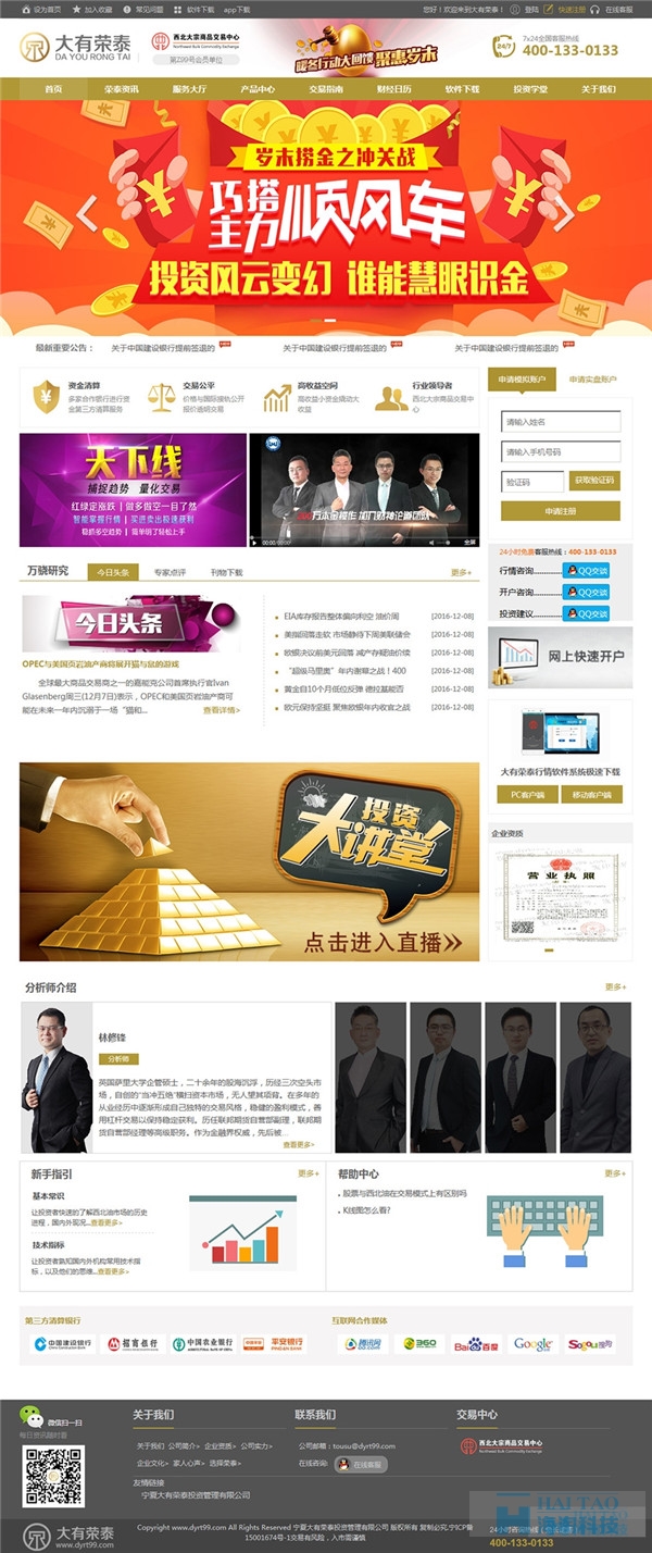 42個金融網站設計案例欣賞