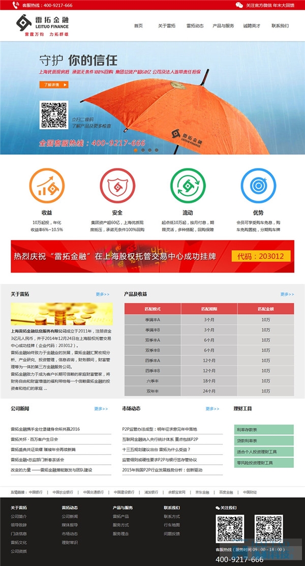42個金融網站設計案例欣賞