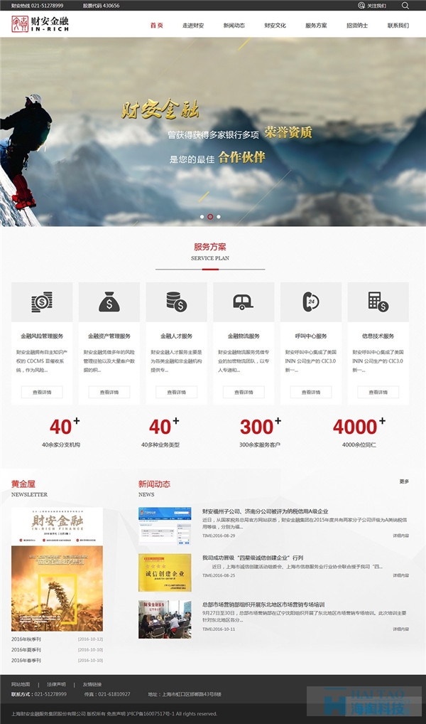 42個金融網站設計案例欣賞