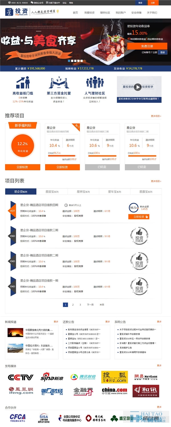 42個金融網站設計案例欣賞