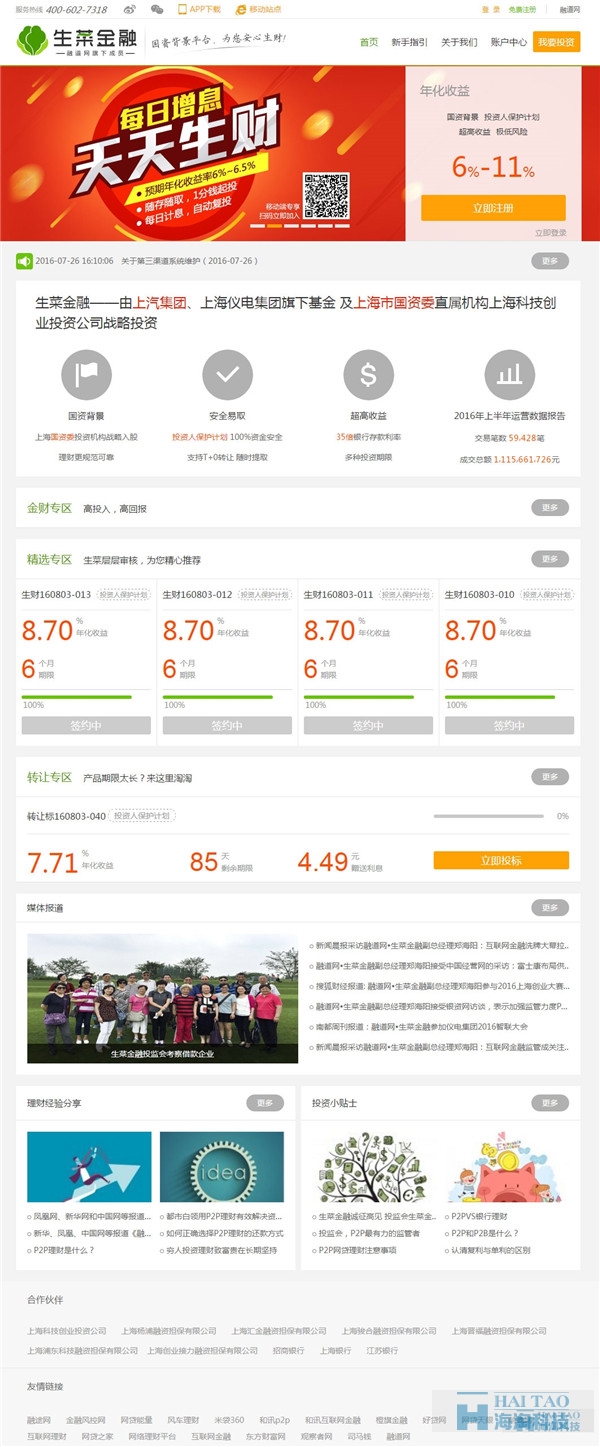 42個金融網站設計案例欣賞