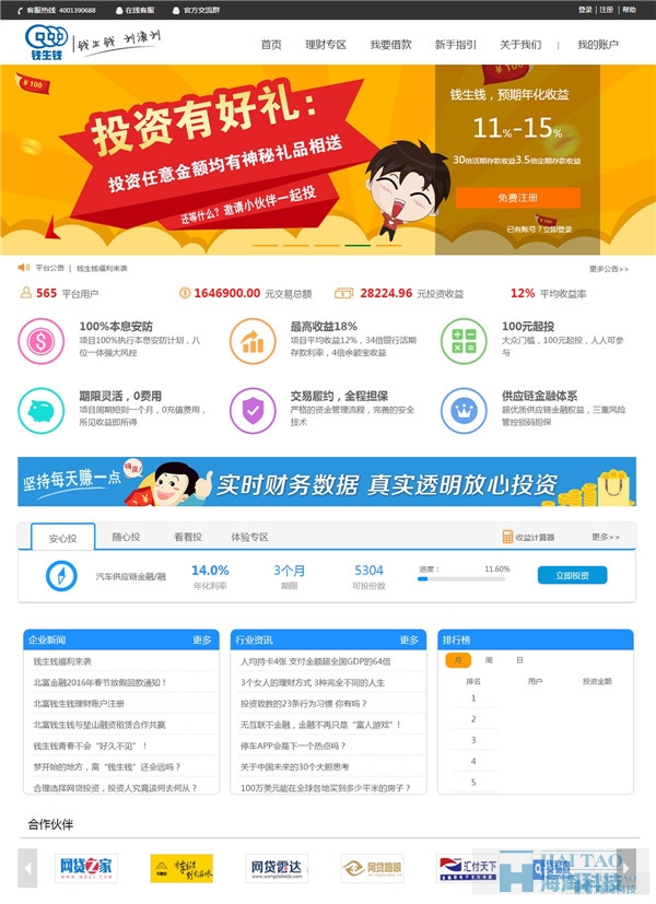 42個金融網站設計案例欣賞