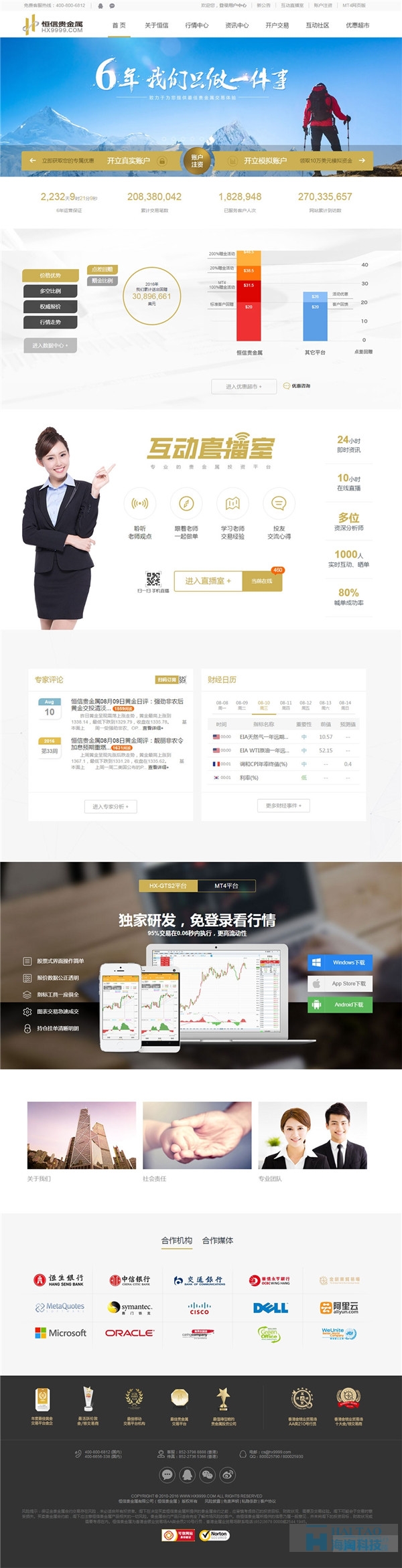 42個金融網站設計案例欣賞