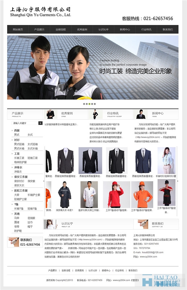 16個服飾網站設計案例欣賞