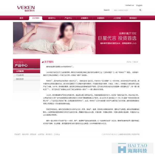 11個不同風格的家紡類網站設計頁面欣賞