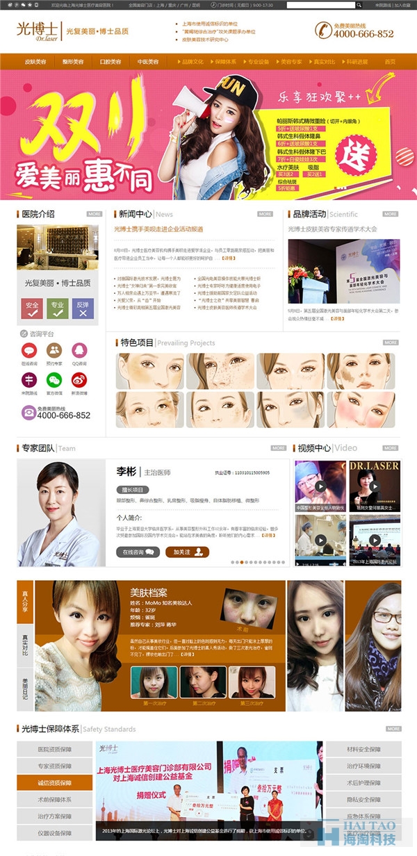 15個健康醫療類網站設計作品賞析