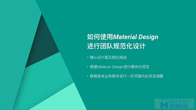 如何將MATERIAL DESIGN 帶入到App設計實際產品中
