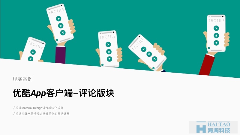 如何將MATERIAL DESIGN 帶入到App設計實際產品中
