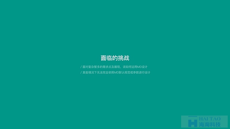 如何將MATERIAL DESIGN 帶入到App設計實際產品中