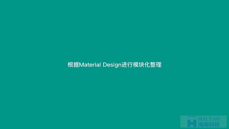 如何將MATERIAL DESIGN 帶入到App設計實際產品中