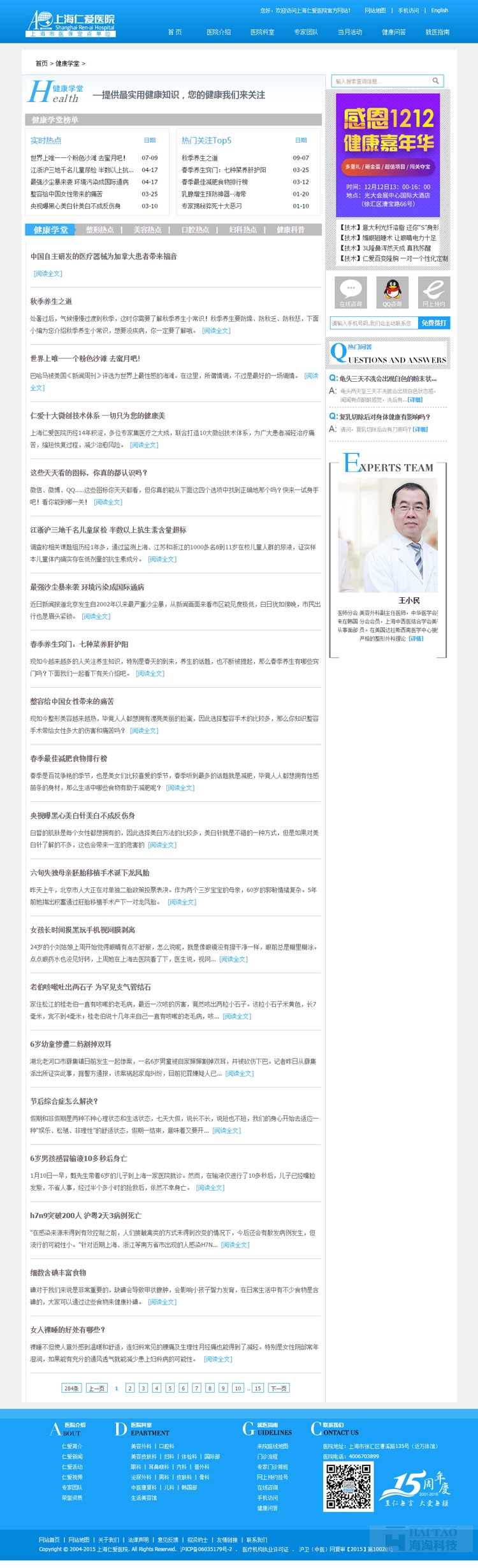 上海仁愛醫院