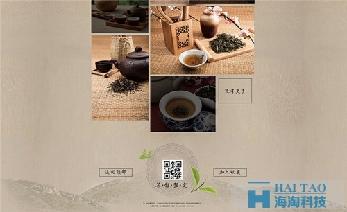 茶葉網站建設方案書