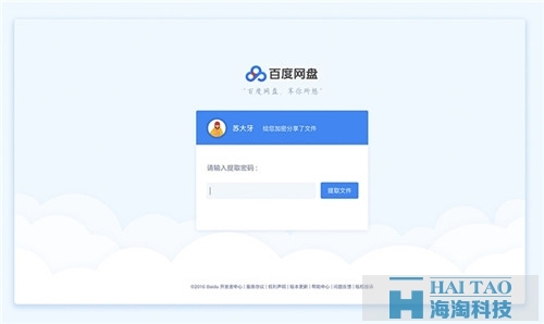 百度網(wǎng)盤WEB 新版?zhèn)涫芎迷u，因設(shè)計師下如此功夫！